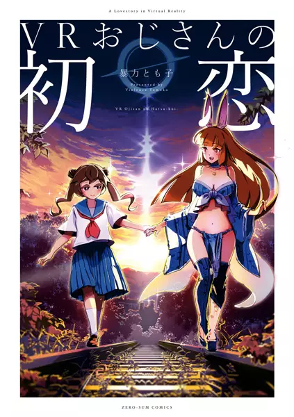 Cover Manga: VR Ojisan no Hatsukoi