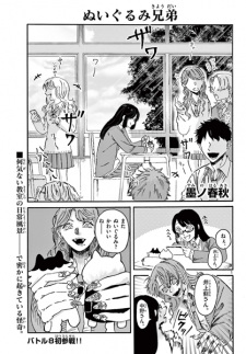 Sampul Manga Nuigurumi Kyoudai