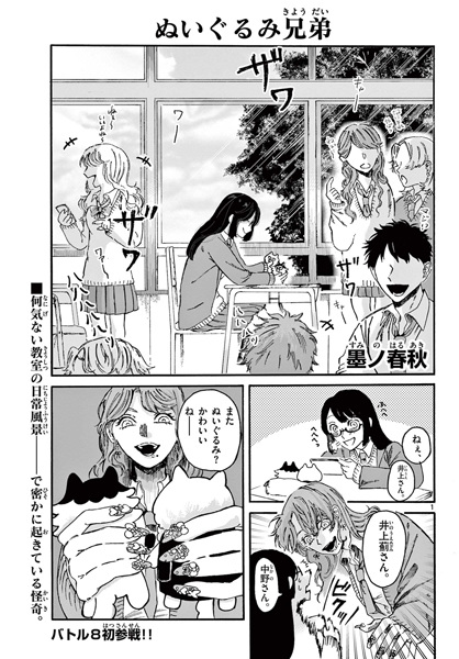 Gambar Cover Manga Nuigurumi Kyoudai