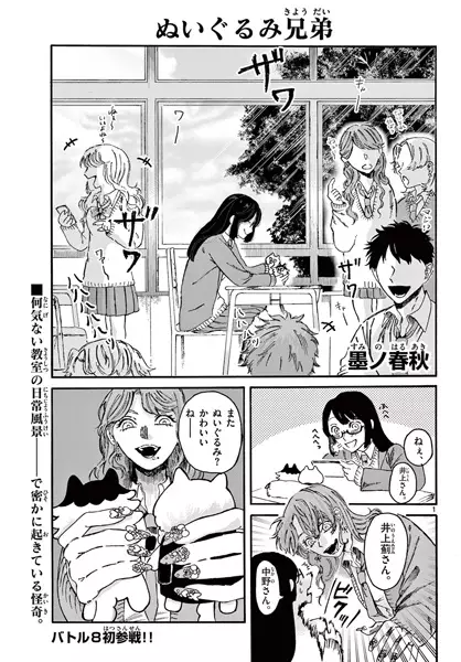 Gambar Cover Manga Nuigurumi Kyoudai