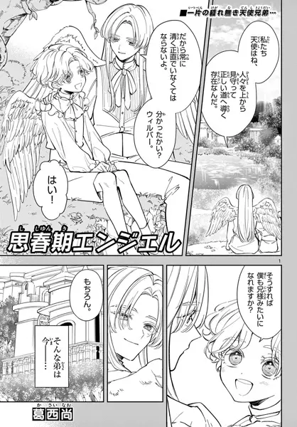 Gambar Cover Manga Shishunki Angel