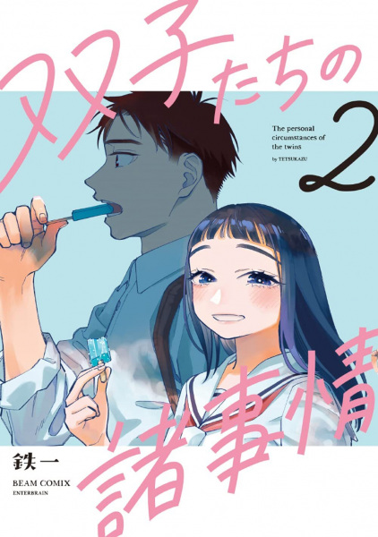 Manga image Futago-tachi no Shojijou