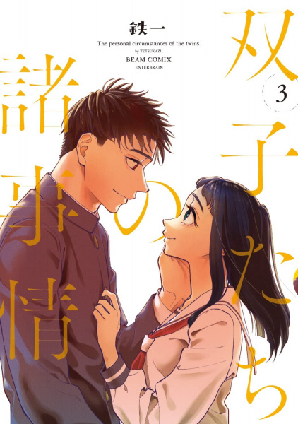 Manga image Futago-tachi no Shojijou