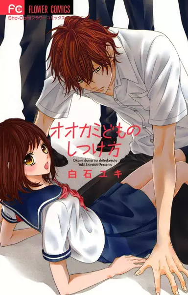 Gambar Cover Manga Ookamidomo no Shitsukekata