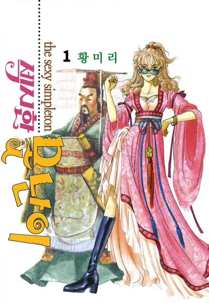 Gambar Cover Manga The Sexy Simpleton