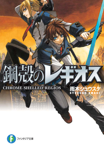 Gambar Manga Koukaku no Regios