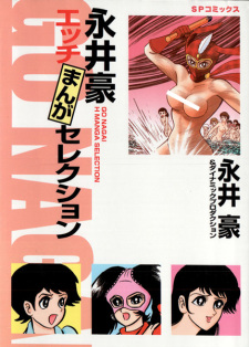 Sampul Manga Nagai Go Ecchi Manga Selection