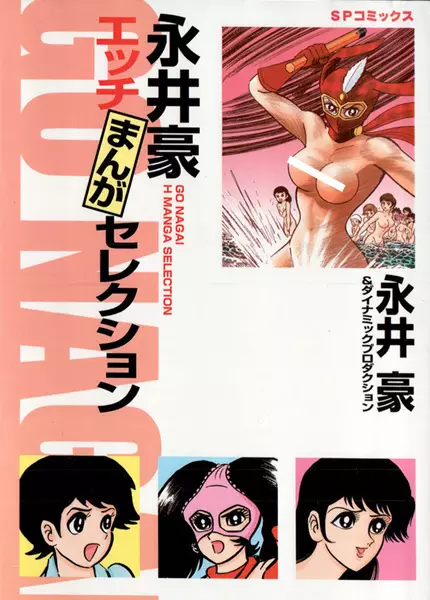 Gambar Cover Manga Nagai Go Ecchi Manga Selection