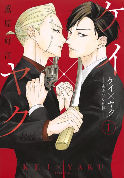 Gambar Cover Manga Kei x Yaku: Abunai Aibou