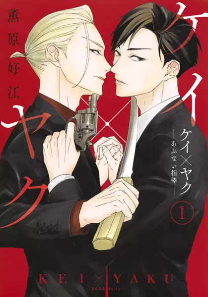 Gambar Cover Manga Kei x Yaku: Abunai Aibou