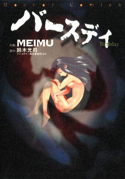 Manga image The Ring 4: Birthday