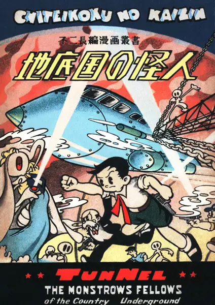Cover Manga: Chiteikoku no Kaijin