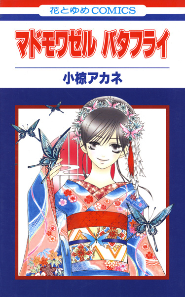Manga image Mademoiselle Butterfly