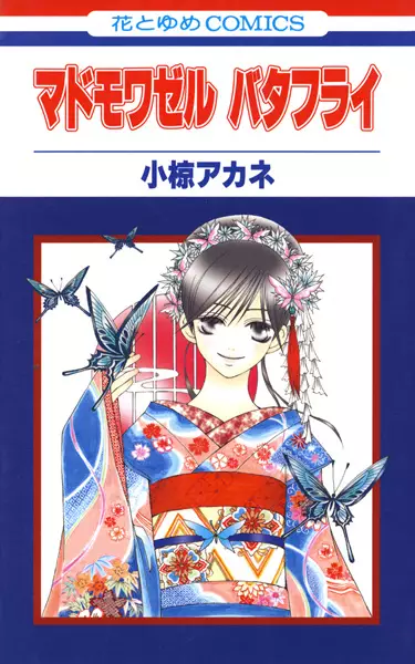 Gambar Cover Manga Mademoiselle Butterfly