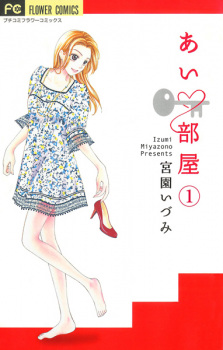 Sampul Manga Ai♥Heya