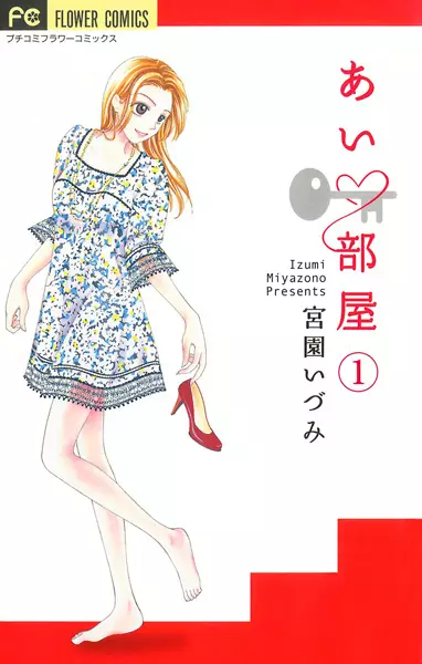 Gambar Cover Manga Ai♥Heya