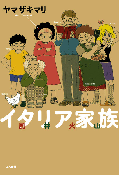 Gambar Cover Manga Italia Kazoku: Fuurin Kazan