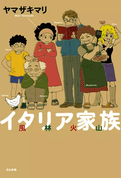 Gambar Cover Manga Italia Kazoku: Fuurin Kazan