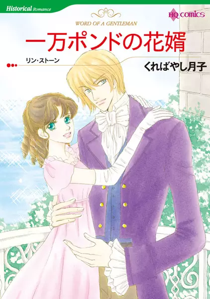 Gambar Cover Manga Ichiman Pound no Hanamuko