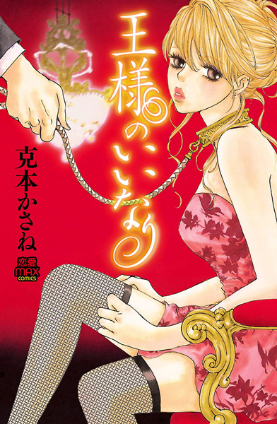 Gambar Cover Manga Ousama no Iinari