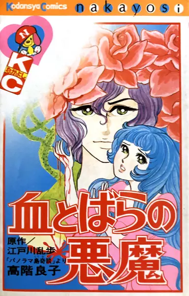 Gambar Cover Manga Chi to Bara no Akuma