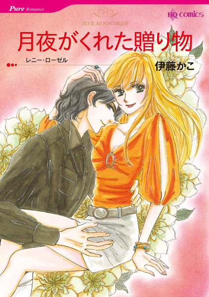 Manga image Tsukiyo ga Kureta Okurimono