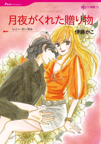 Gambar Cover Manga Tsukiyo ga Kureta Okurimono