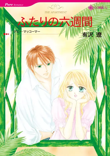 Cover Manga: Futari no Roku Shuukan