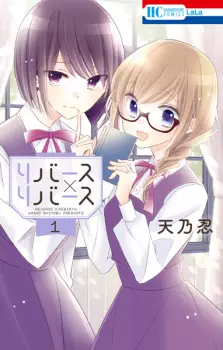 Manga image Reverse x Rebirth