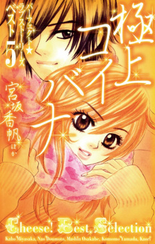 Sampul Manga Gokujou Koibana: Perfect Love Stories Best 5