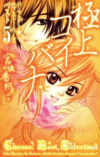 Gambar Cover Manga Gokujou Koibana: Perfect Love Stories Best 5