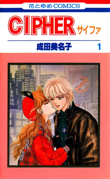 Gambar Cover Manga Cipher