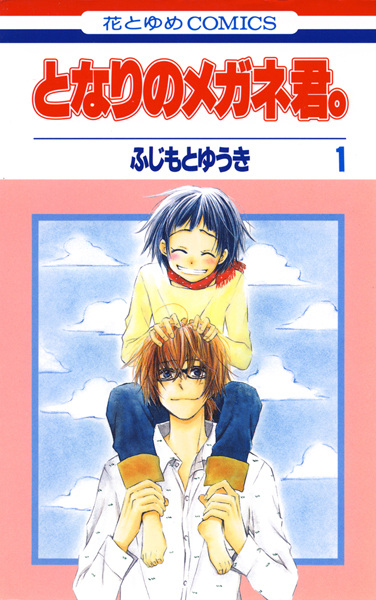 Manga cover Tonari no Megane-kun.