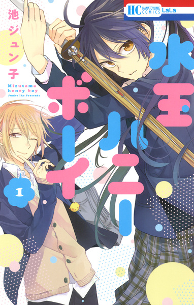 Manga cover Mizutama Honey Boy