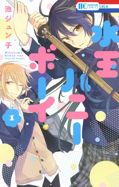 Gambar Cover Manga Mizutama Honey Boy