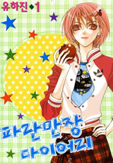 Sampul Manga Adventure and Trouble Diary