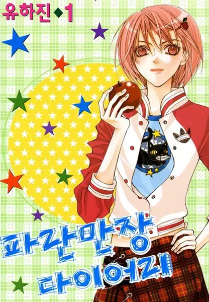 Gambar Cover Manga Adventure and Trouble Diary