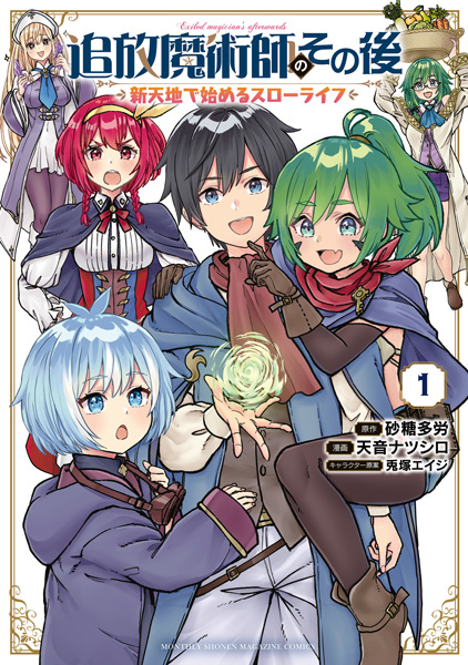 Gambar Manga Tsuihou Majutsushi no Sonogo: Shintenchi de Hajimeru Slow Life