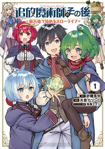 Gambar Cover Manga Tsuihou Majutsushi no Sonogo: Shintenchi de Hajimeru Slow Life