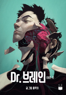 Sampul Manga Dr. Brain