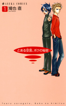Sampul Manga Toaru Soragoto, Boku no Himitsu