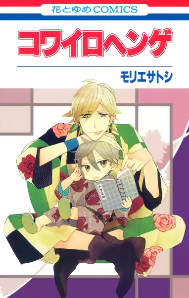 Gambar Cover Manga Kowairo Henge