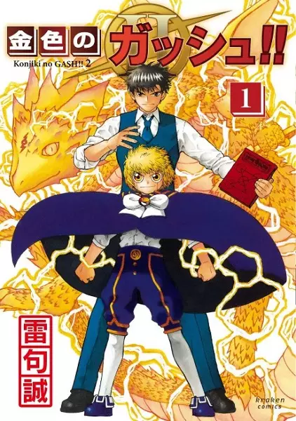 Gambar Cover Manga Konjiki no Gash!! 2