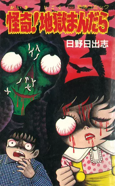 Gambar Cover Manga Kaiki! Jigoku Mandara