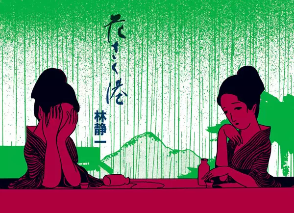 Gambar Cover Manga Hanasaku Minato