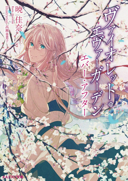 Manga image Violet Evergarden Ever After