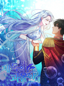 Sampul Manga The Admiral's Monstrous Wife