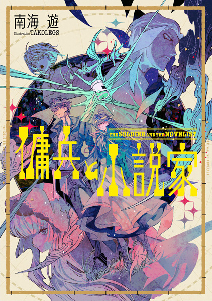 Manga cover Youhei to Shousetsuka