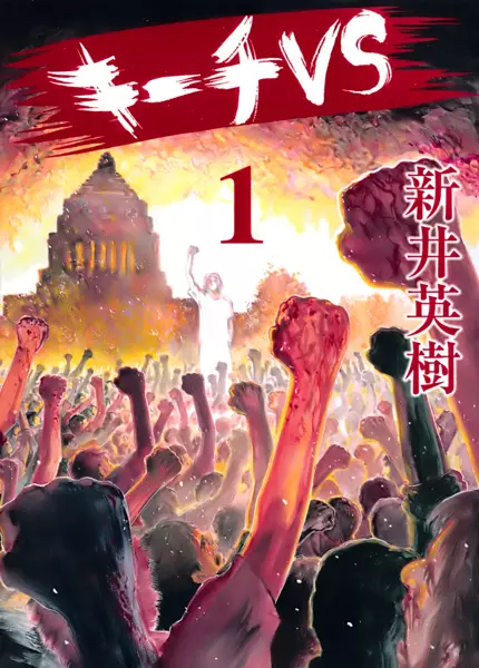 Gambar Cover Manga Kiichi VS