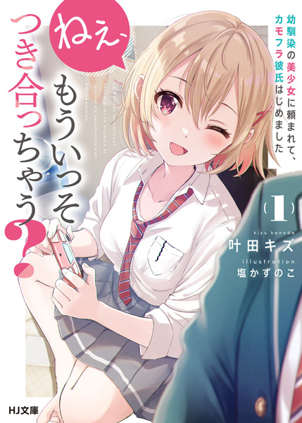 Gambar Cover Manga Nee, Mou Isso Tsukiacchau? Osananajimi no Bishoujo ni Tanomarete, Camouflage Kareshi Hajimemashita